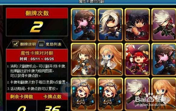 dnf魔性卡牌对对翻活动攻略