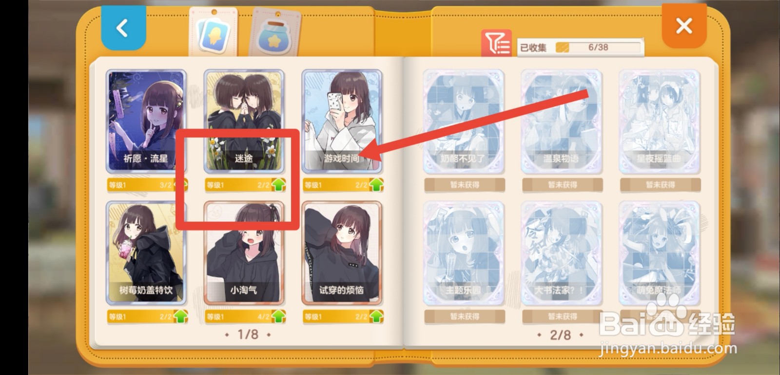 胡桃日记怎么增加人物属性