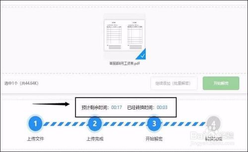 pdf文件怎么取消加密，仅需几步轻松解决