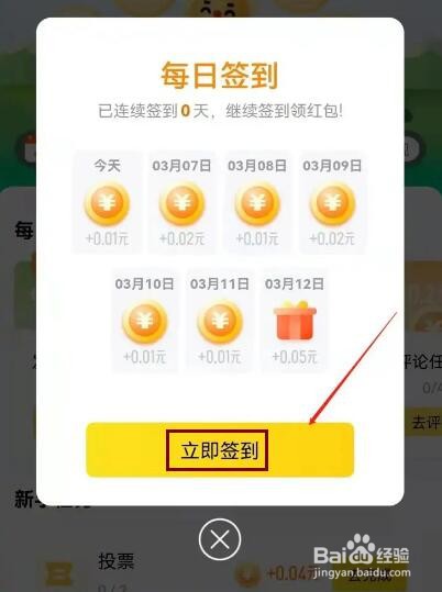 58同城如何参与签到现金任务