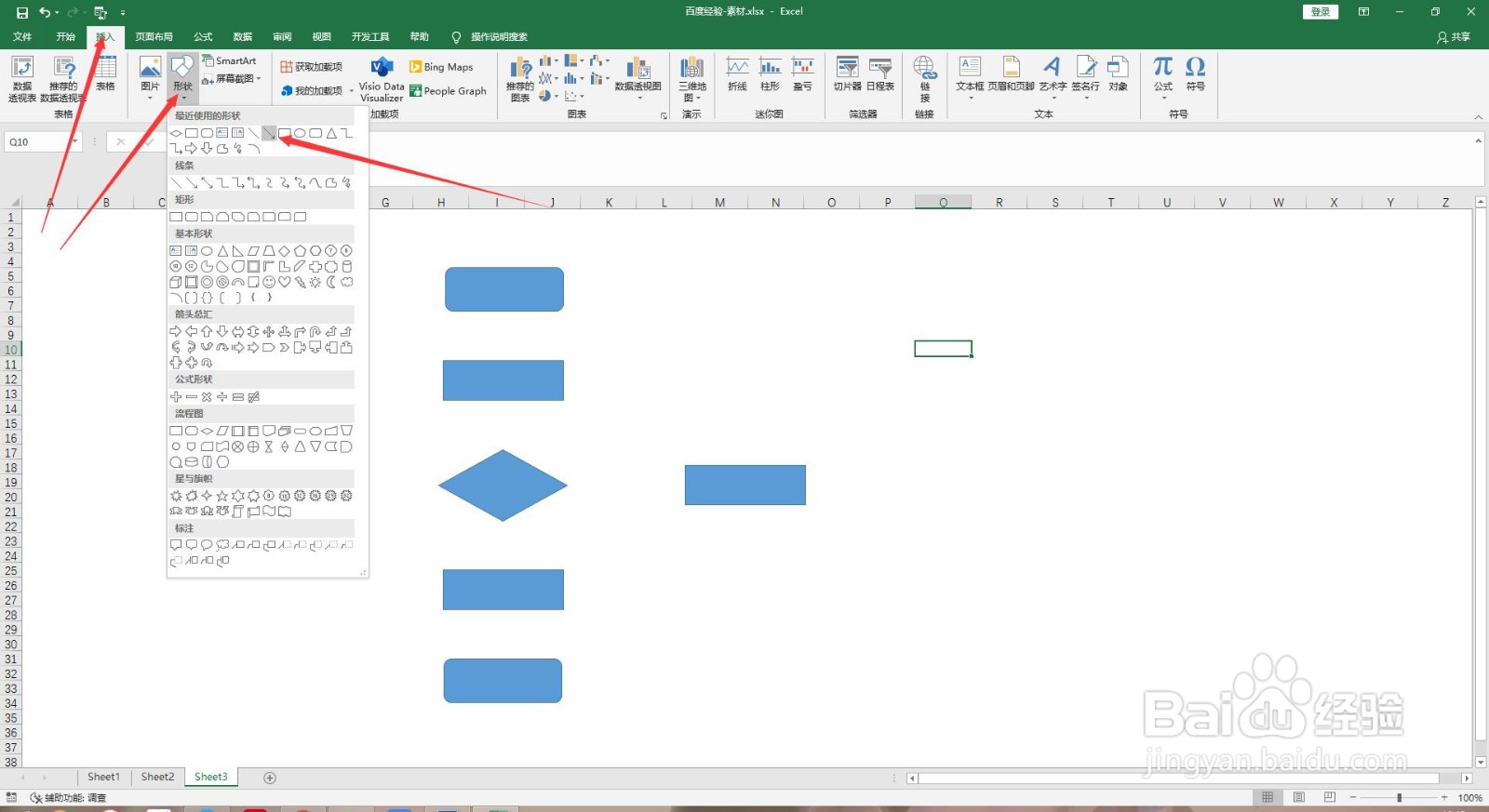 Excel里怎么插入流程图