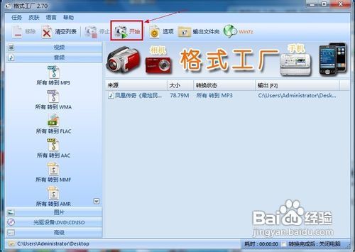 如何将视频转换成mp3