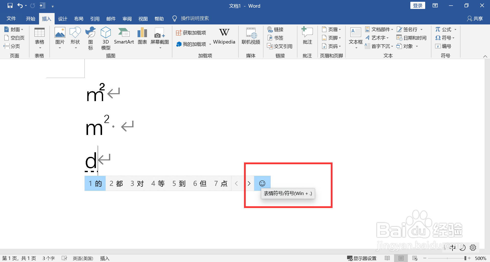 ㎡在键盘上是怎么打出来的
