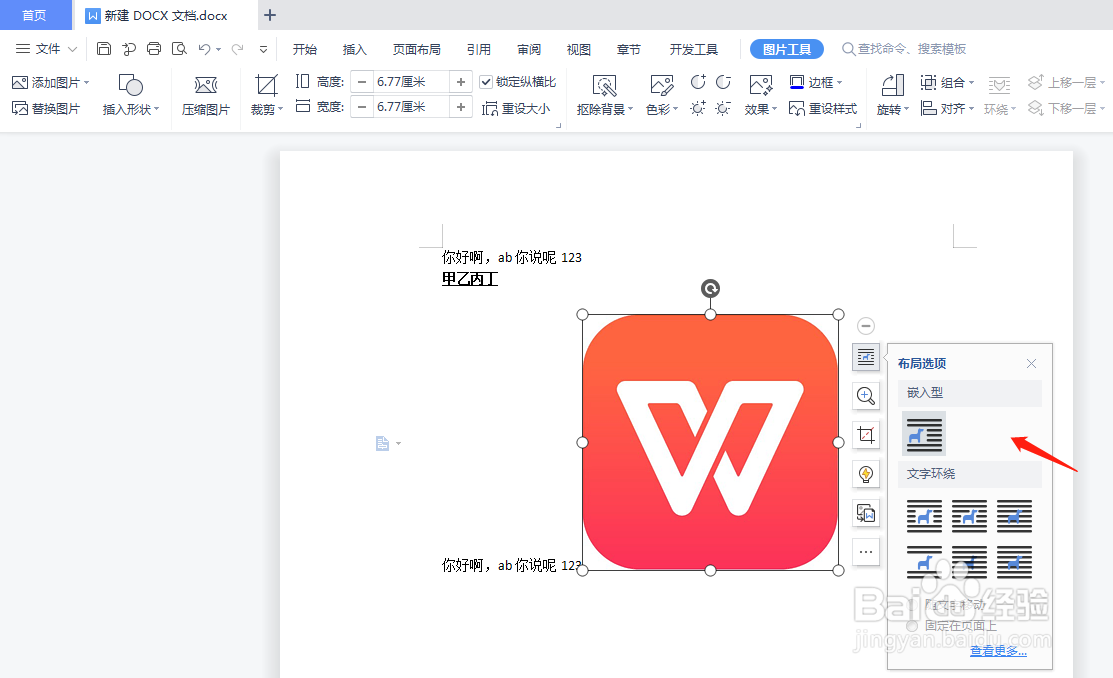 wps设置图片的环绕方式要怎么操作?