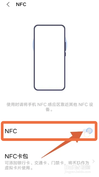 vivo手机的nfc功能怎么开启