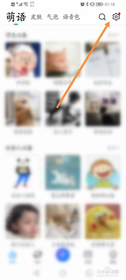 QQ输入法如何开启emoji表情候选