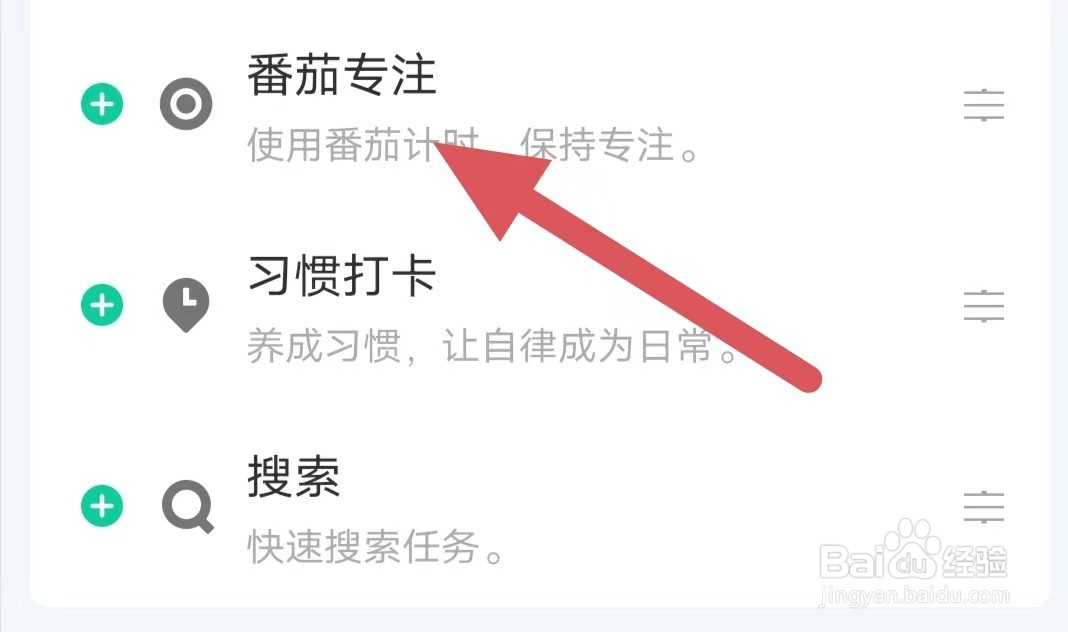 滴答清单如何查看番茄专注