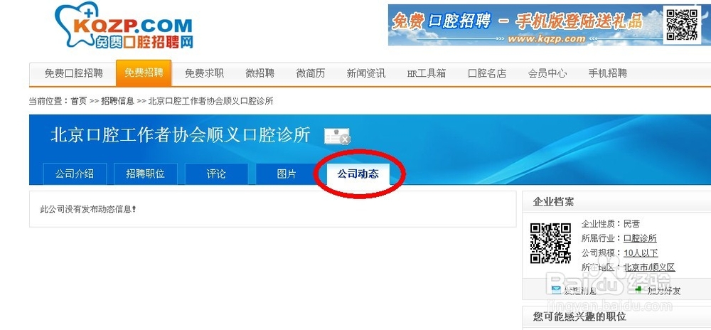 口腔招聘如何招聘到合适的口腔医生、口腔护士