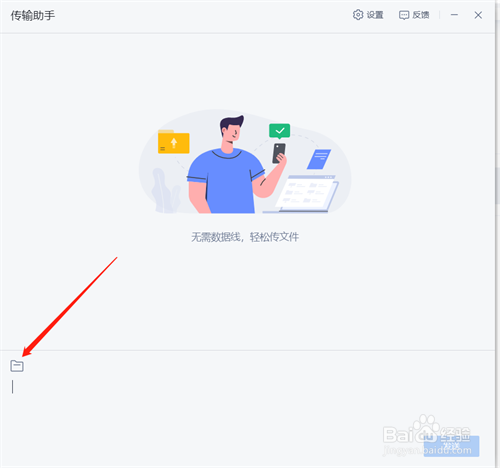 WPS office传输助手怎么使用