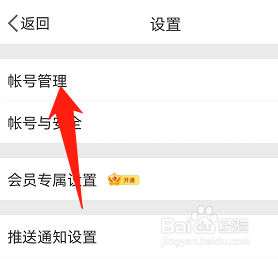 手机微博退出登录