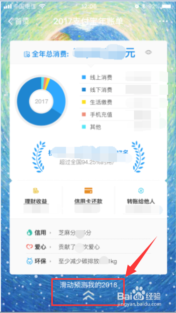 如何查看支付宝2017年度账单