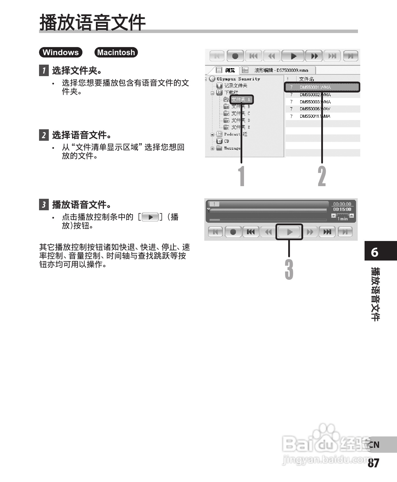 奥林巴斯录音笔DM-450型使用说明书:[9]