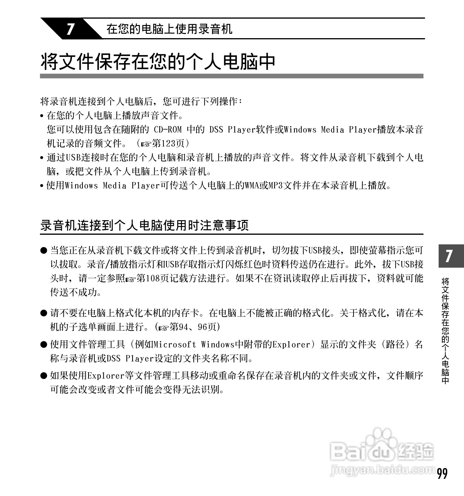 奥林巴斯录音笔DS-65型使用说明书:[10]