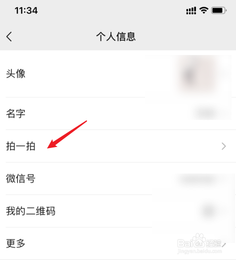 如何设置微信拍一拍的后缀