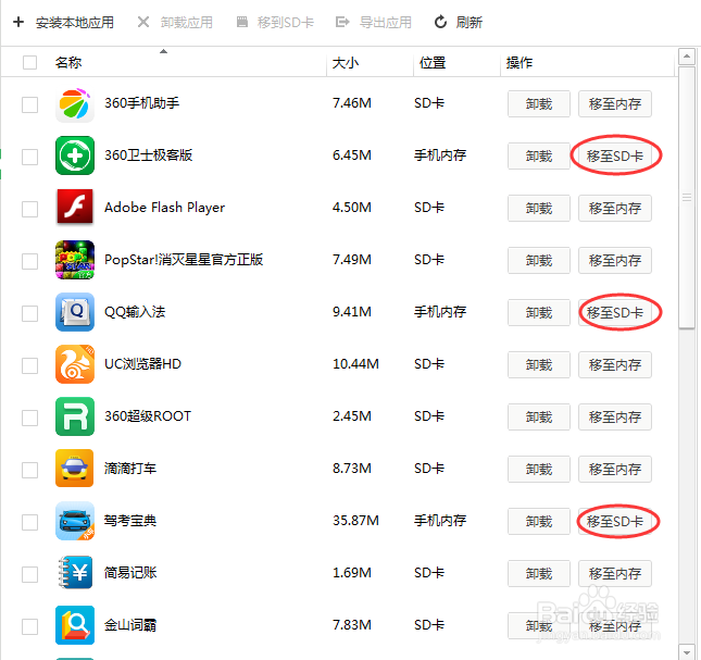 360手机助手怎么设置软件默认安装到SD卡中?