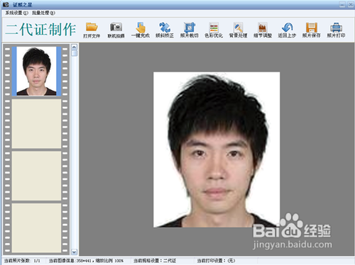 使用一张照片就搞定任意规格证件照的方法