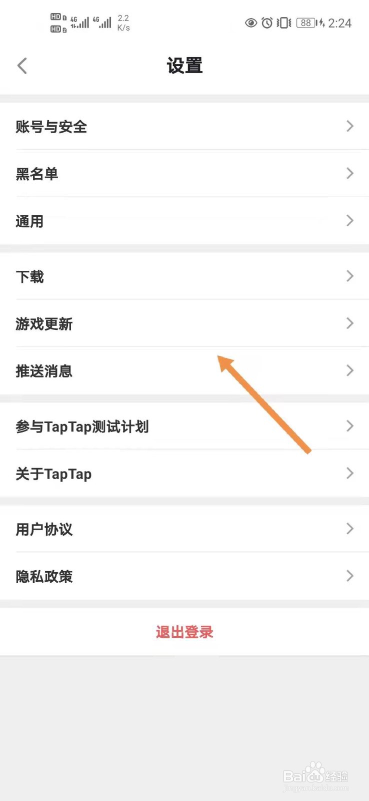 taptap如何关闭更新通知