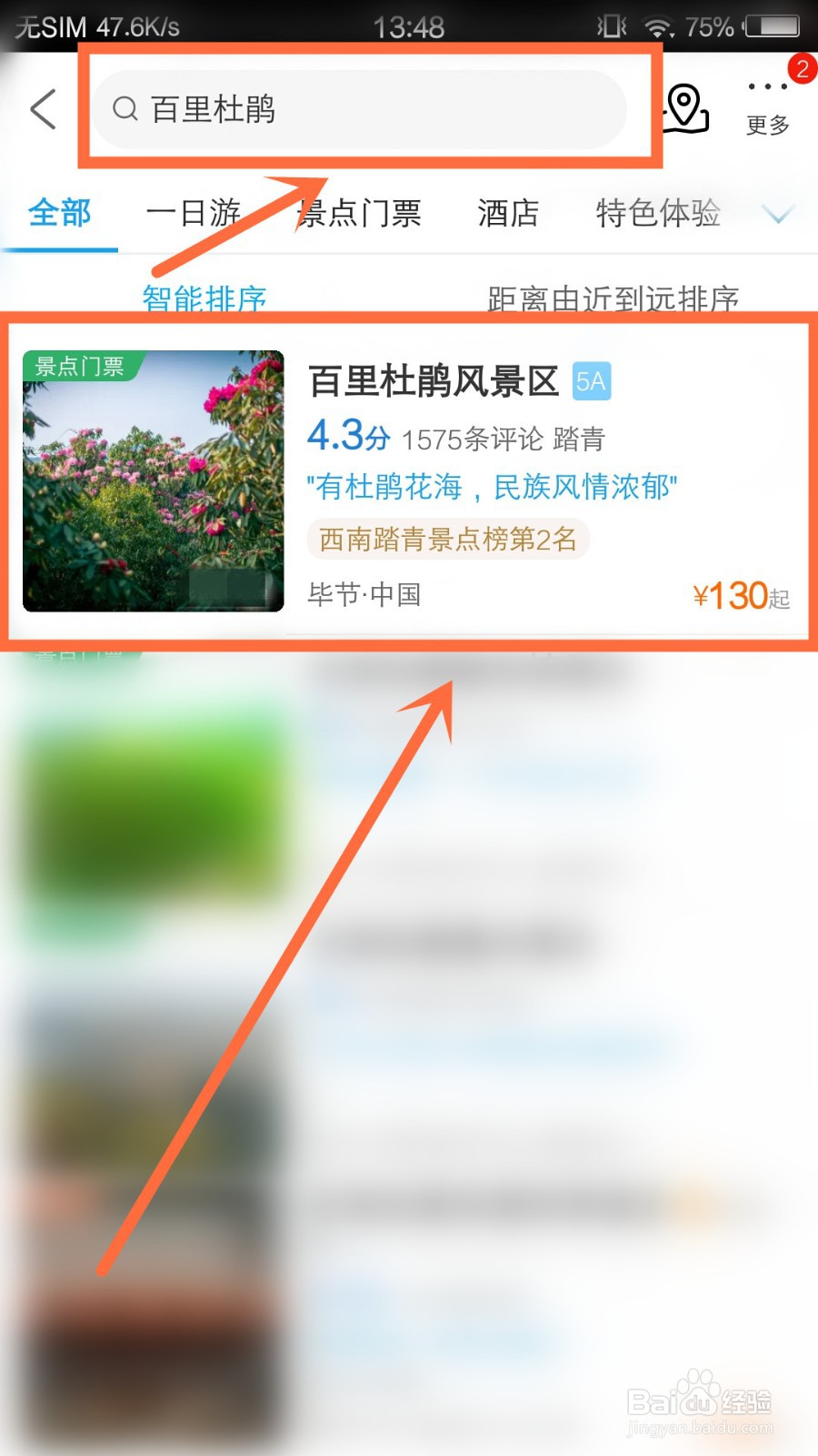 百里杜鹃门票网上怎么买