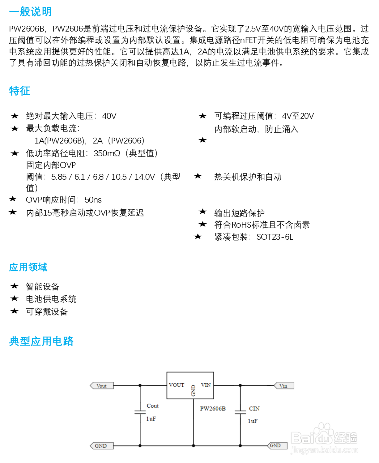OVP过压保护芯片