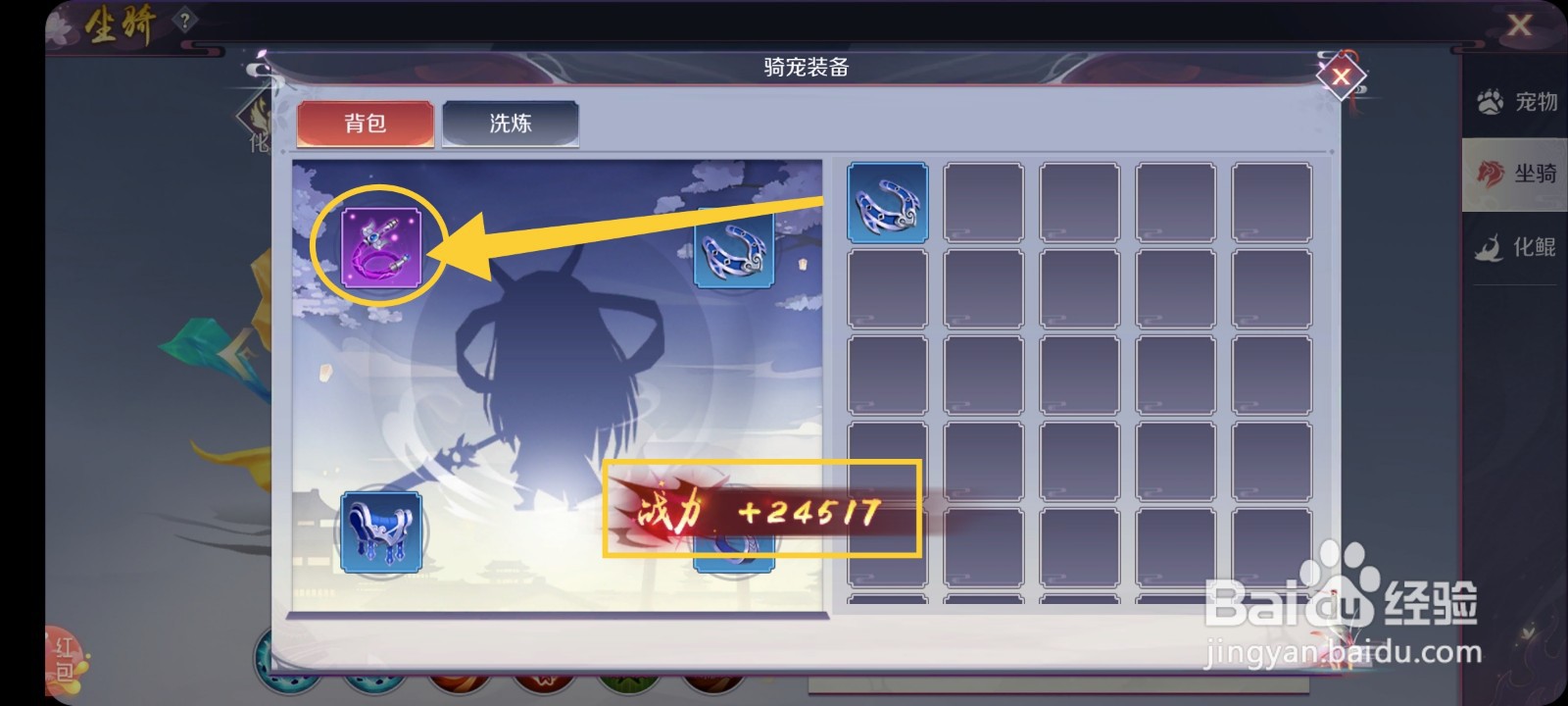 斗破火舞怎么穿戴坐骑装备