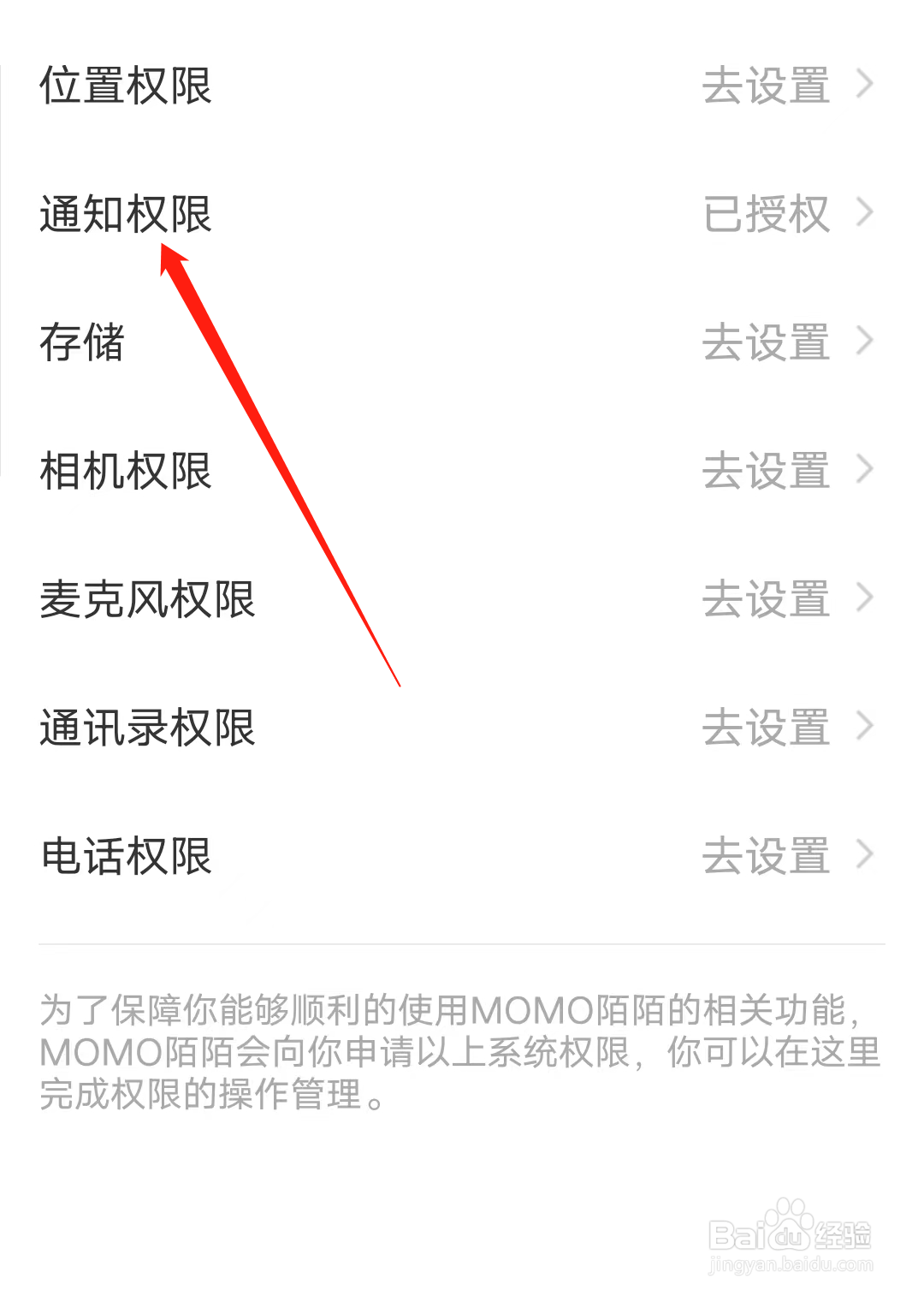 MOMO陌陌怎样去设置通知权限