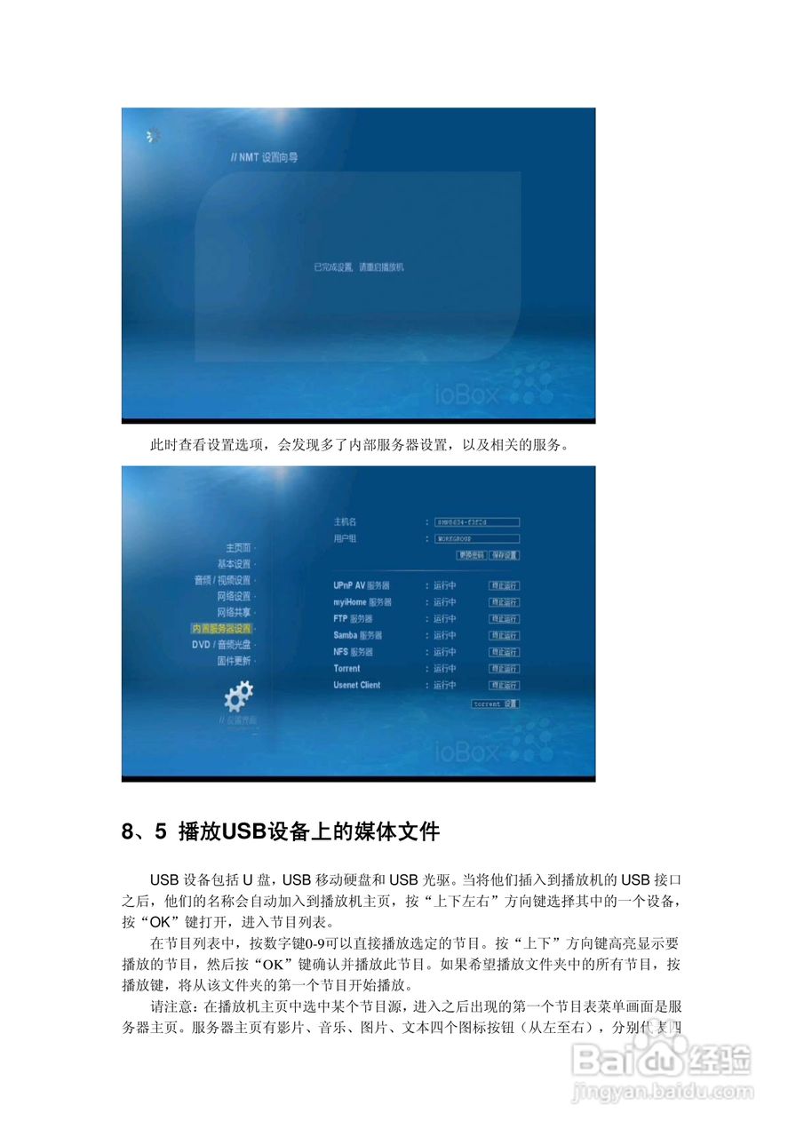 方正高清播放机G200型使用说明书:[4]