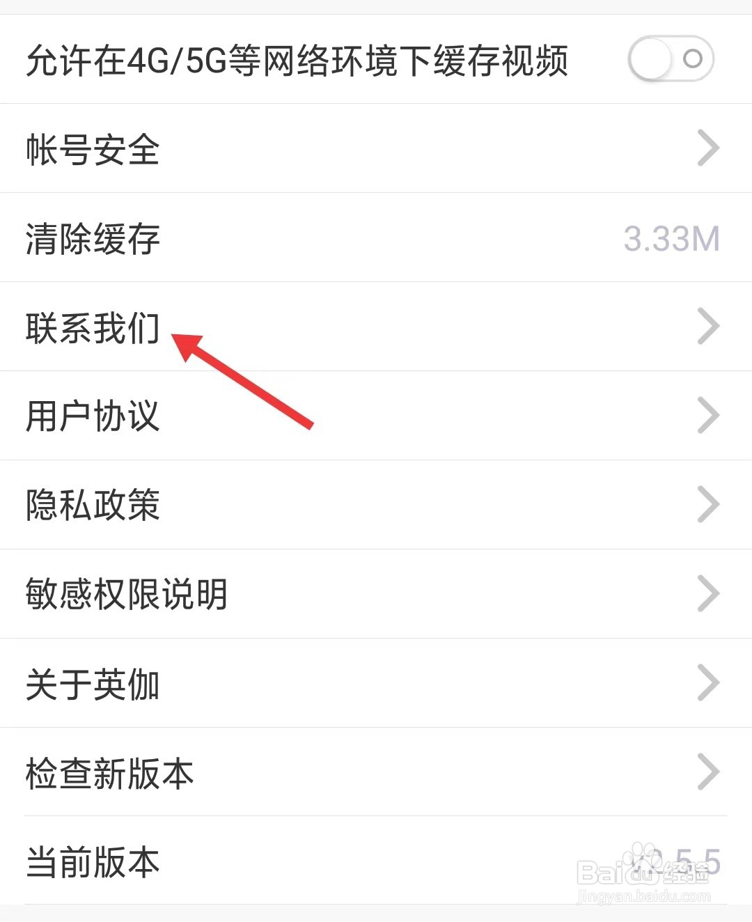 英伽教育app怎么联系我们
