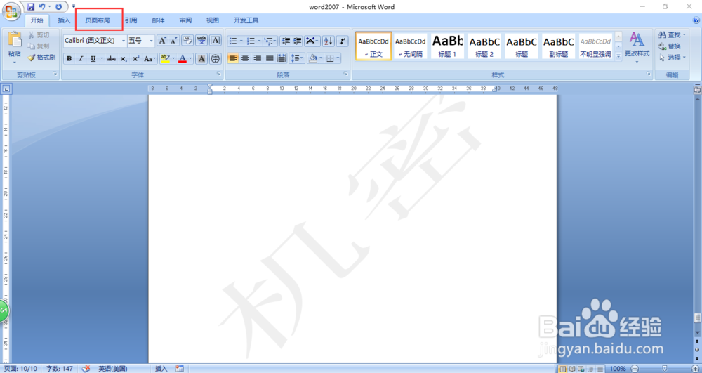 word2007中如何删除水印效果