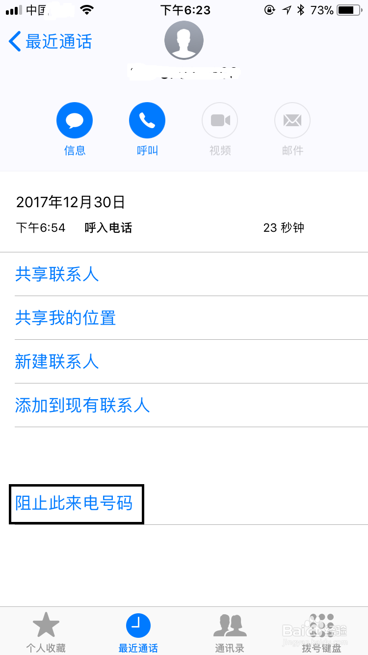 苹果手机不能接电话只能打电话怎么回事 苹果手机不能接电话只能打电话怎么回事