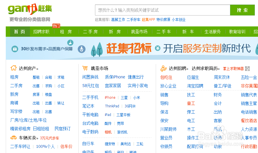 租房的几种途径