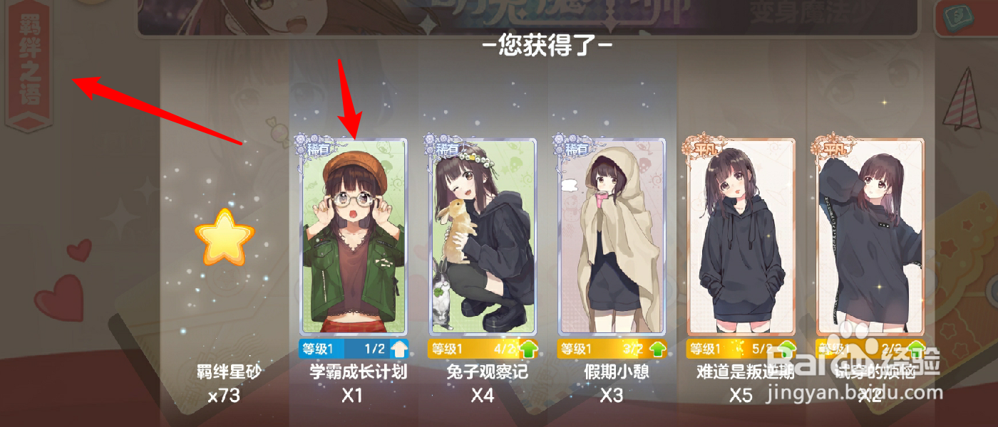 胡桃日记羁绊之语怎么获得