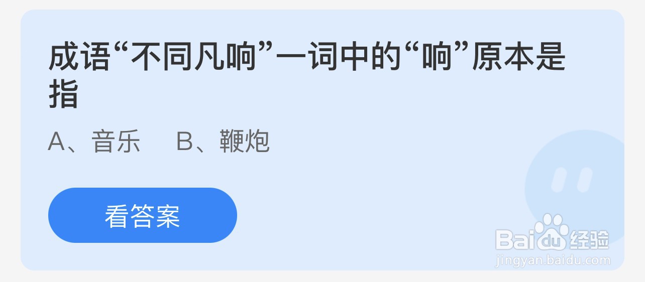 蚂蚁庄园7.18成语不同凡响一词中的响原本是指？