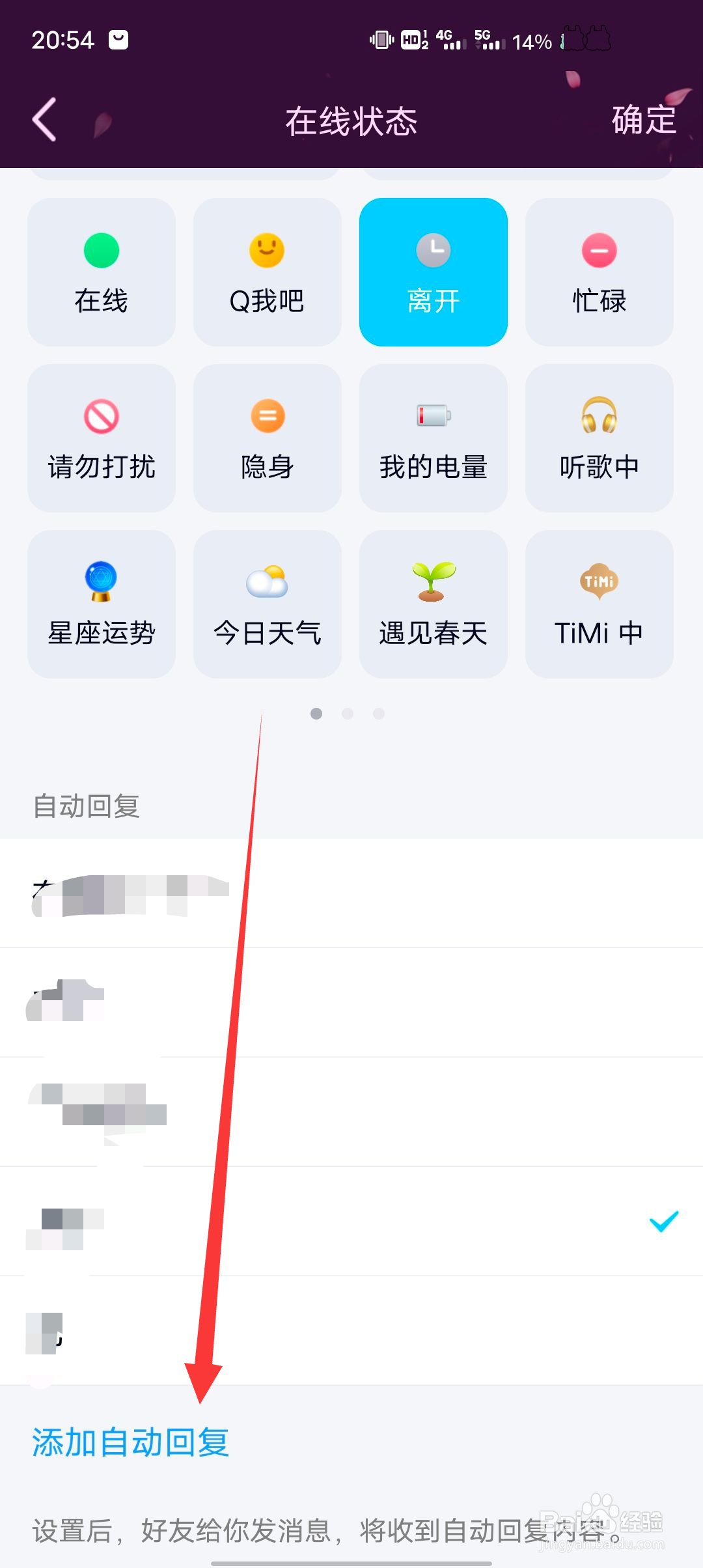 QQ自动回复内容怎么设置？