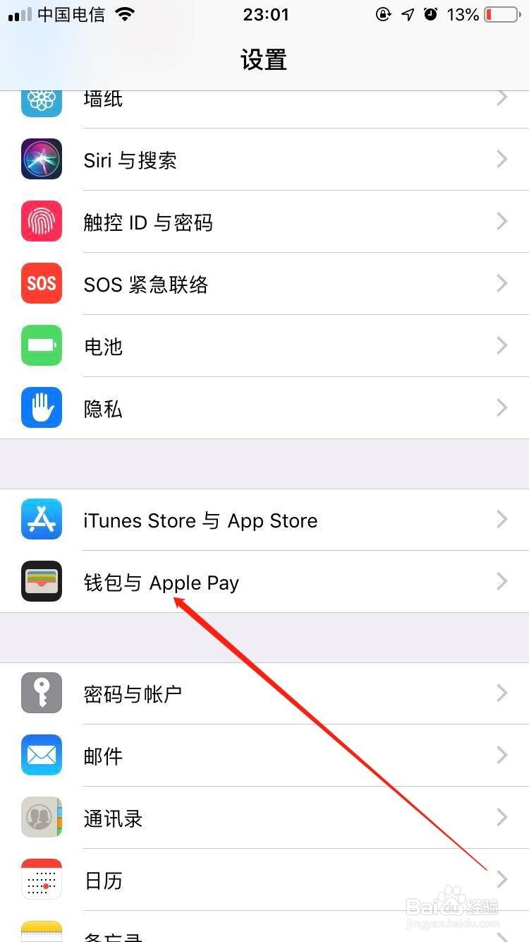 iPhone北京市政一卡通公交卡如何充值？