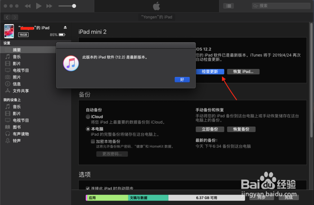 ipadmini怎么更新系统