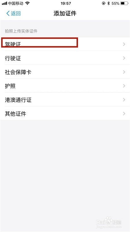 支付宝怎么添加驾驶证行驶证