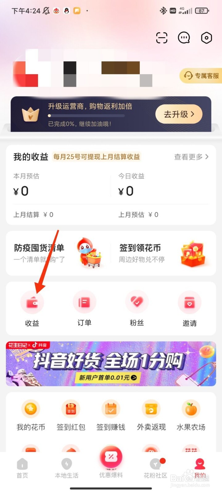 花生日记怎么提现收益