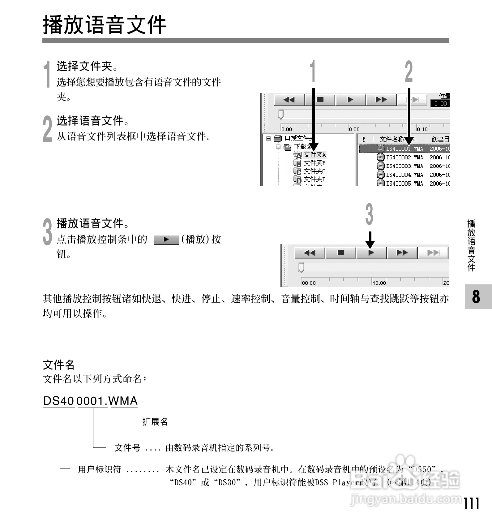 奥林巴斯录音笔DS-30型使用说明书:[12]