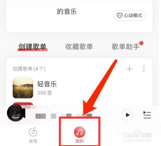 网易云音乐怎么管理音乐应用