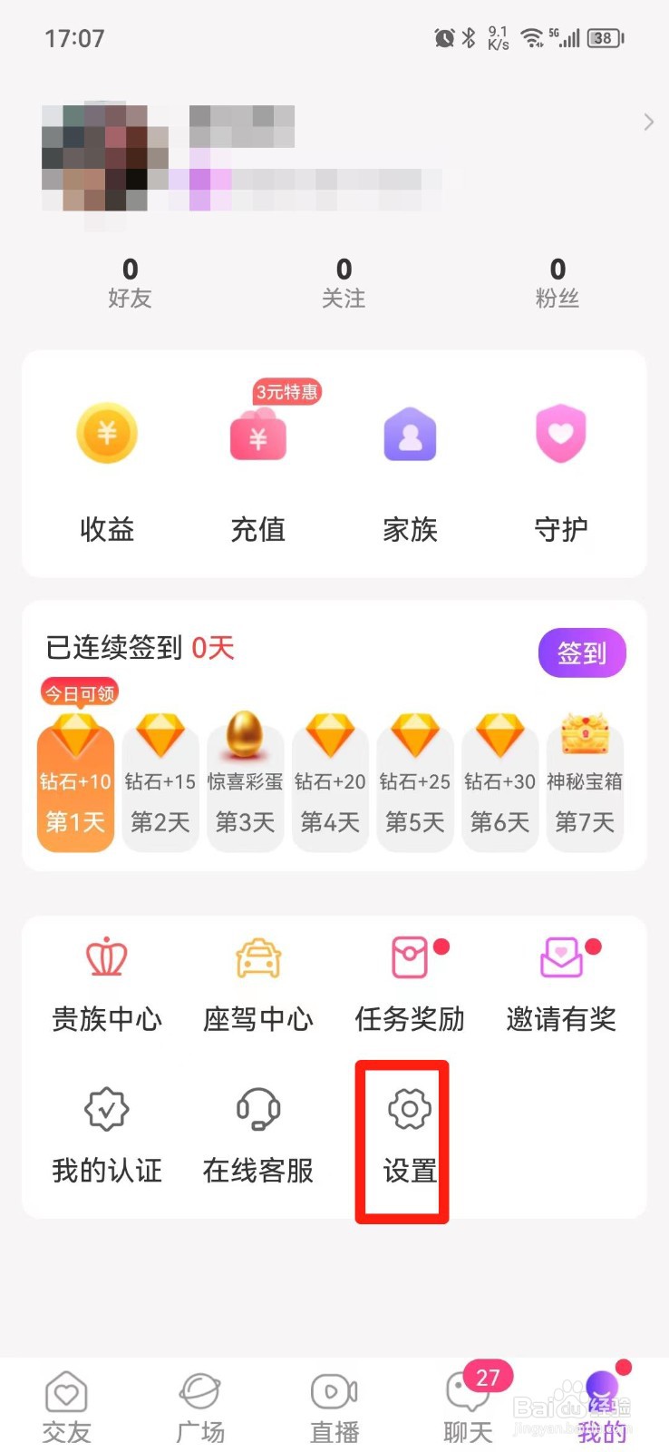 甜遇APP怎么关闭座驾特效