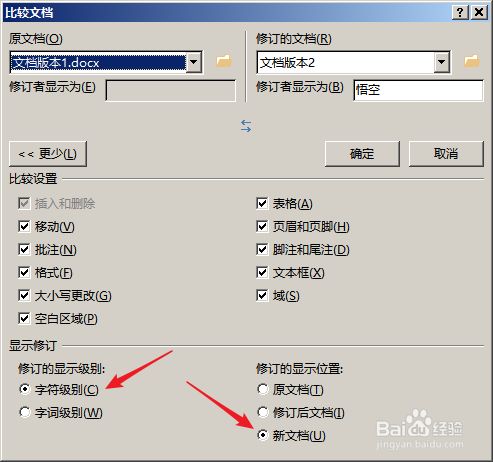 比较同一word文档不同版本的差异并保存为新文档 百度经验 比较同一word文档不同版本的差异并保存为新文档 百度经验