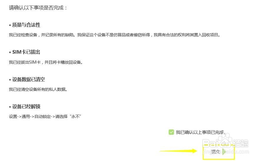 苹果官网iphone怎么以旧换新