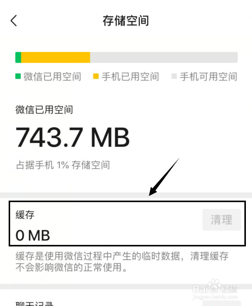 ios微信老是自动清理怎么办