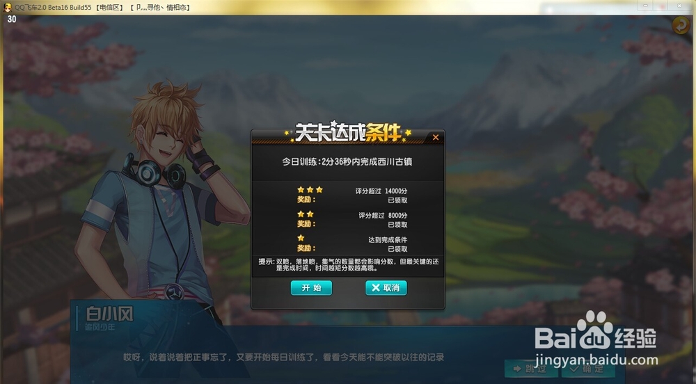 QQ飞车全球挑战怎么玩