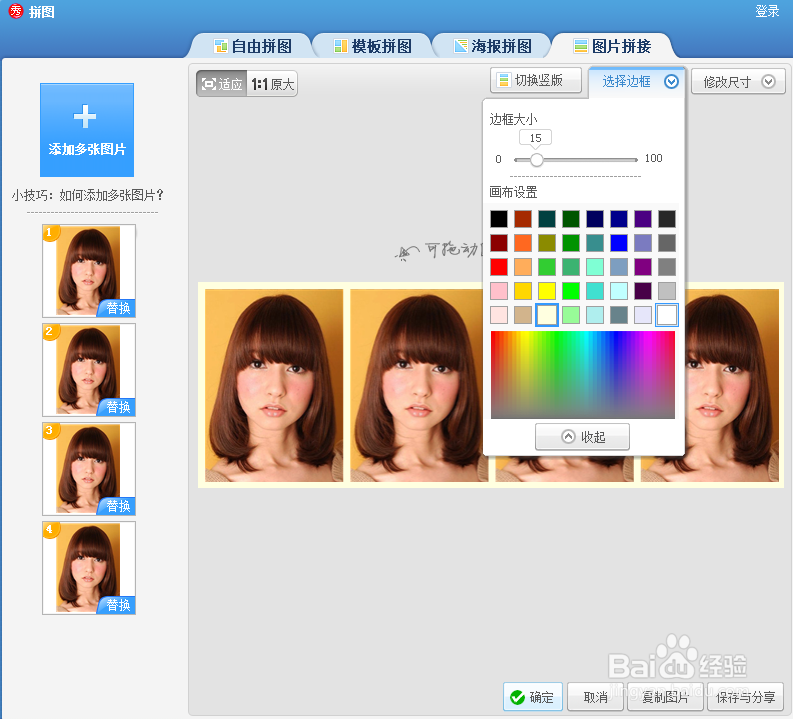 如何使用美图秀秀制作证件照