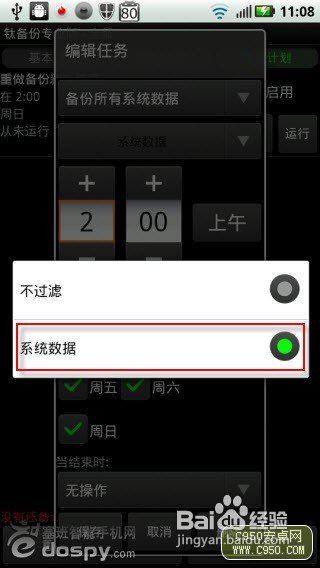 安卓手机备份软件钛备份完全使用手册