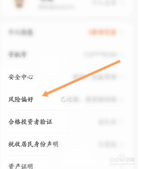 如何在天天基金网上设置风险偏好？