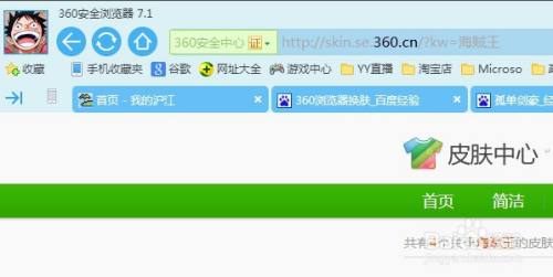 360浏览器怎样换皮肤