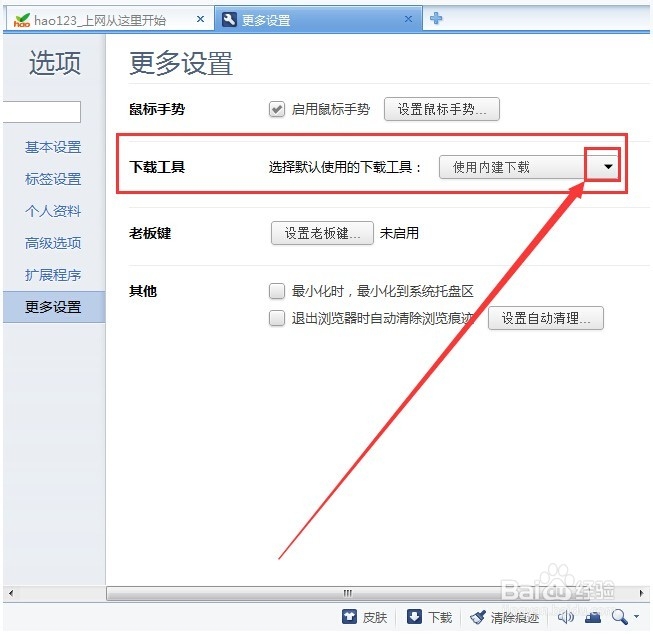 怎么更改浏览器的下载工具