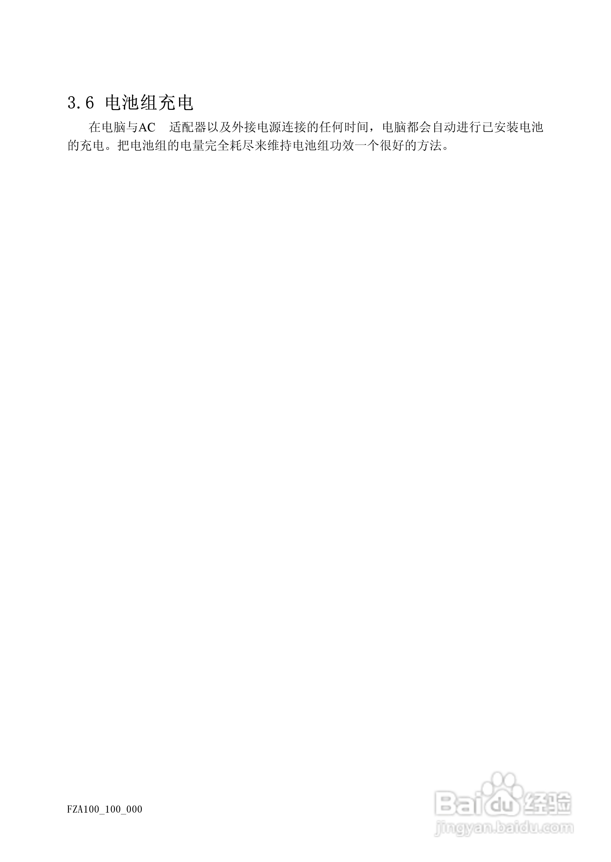 Founder方正A100笔记本电脑电脑使用说明书:[4]